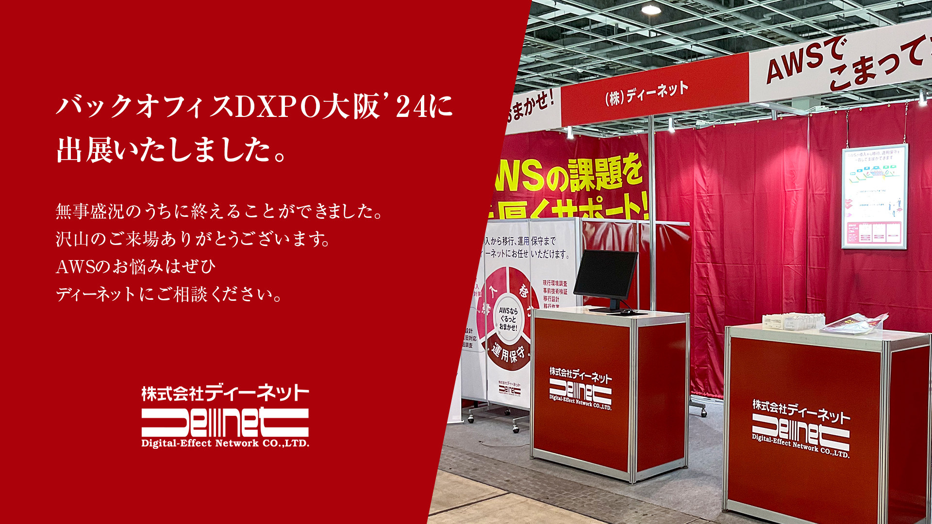 バックオフィスDXPO大阪'24に出展しました